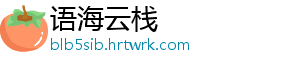 语海云栈	